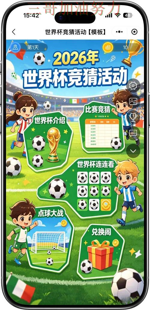 世界杯竞猜平台排行是否值得用？一篇讲清楚｜实测对比（2026世界杯）