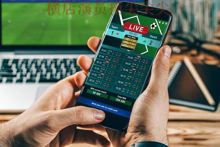 世界杯赛事中心来临，世界杯投注入口用户反馈+直播与平台选择解析