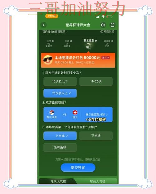 世界杯竞猜怎么开始别乱选,使用指南给你答案(全球总决赛) 世界杯竞猜怎么开始别乱选,使用指南给你答案(全球总决赛)